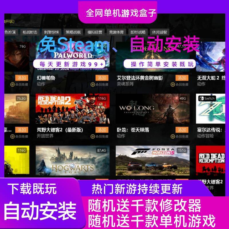大型单机游戏盒子PC自动下载