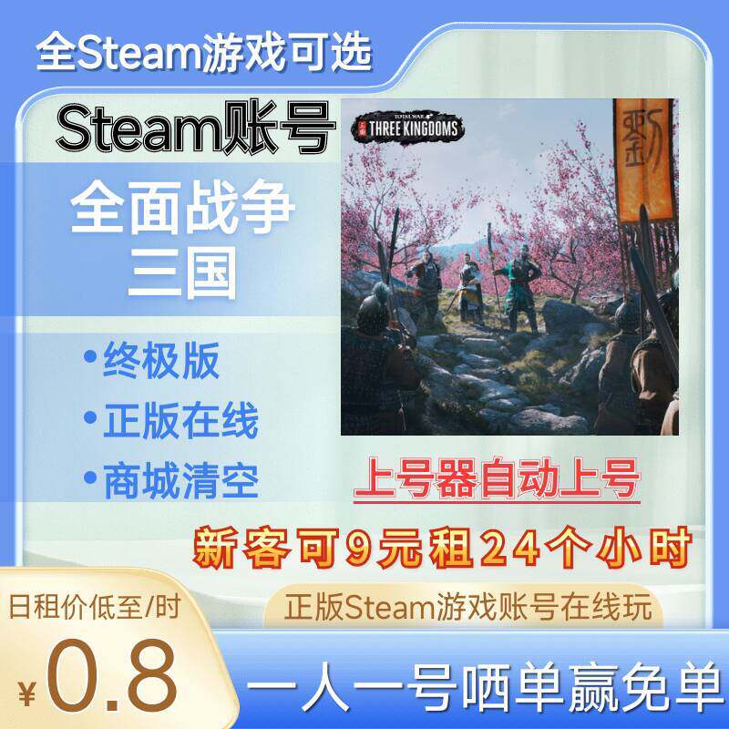 全面战争三国租号终极版正版Steam在线玩