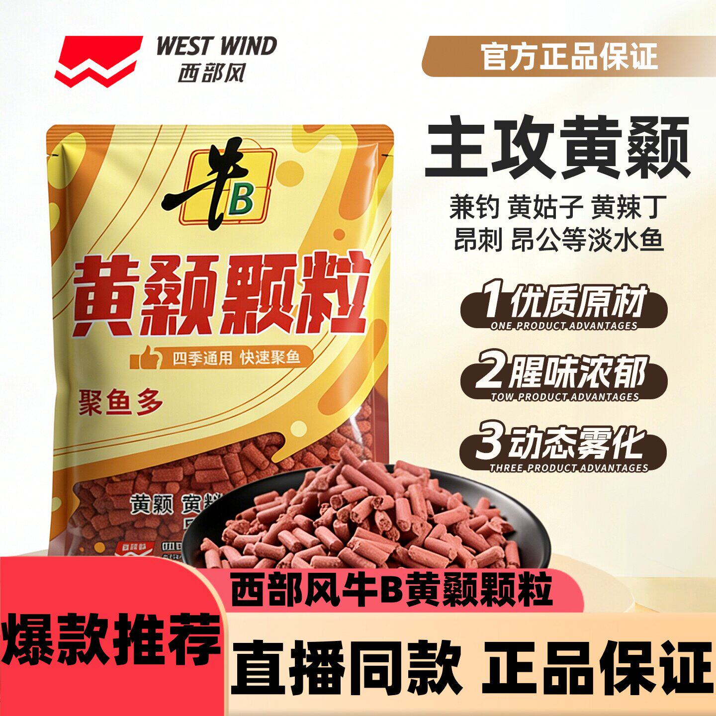 新品西部风牛B黄颡颗粒高蛋白浓腥打窝料昂公聚鱼多野钓专用鱼饵