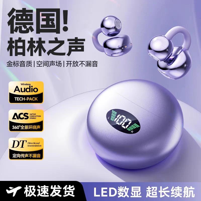 2025新款蓝牙耳机无线不入耳骨传导柏林之声夹耳式大电量超长续航