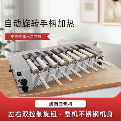 商用烟囱面包机烤炉燃气电网红自动旋转蛋糕冰淇淋木柄面包机器