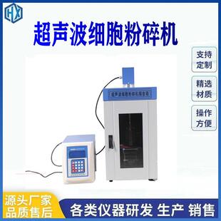 实验室超声波细胞破碎仪小型超声波细胞粉碎机动植物组织破碎机