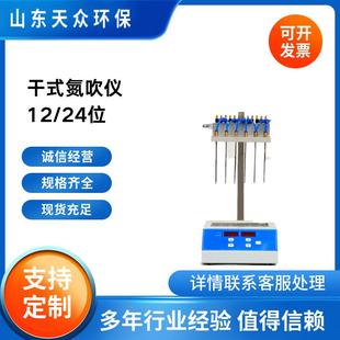 氮吹仪样品快速浓缩仪吹扫仪数显12孔24孔 实验室全自动干式
