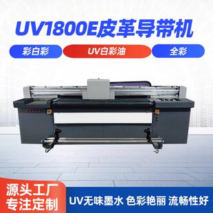 网带机1800车贴UV打印机PVC彩白彩卷材UV打印机定制平板