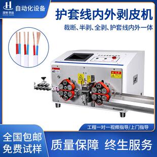 圆护套电缆脱护套剥芯一体机护套线剥线机多芯线内外剥皮机器