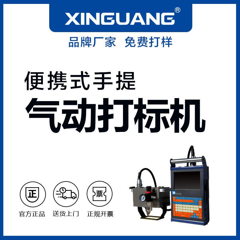 便携式气动打标机车汽摩托车车架号发动机大梁移动手持式打码机