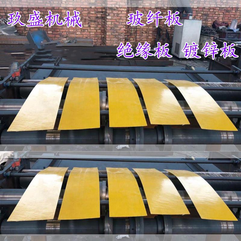 绝缘板分条机1.3米分条玻纤板剪板分条机镀锌板材分条