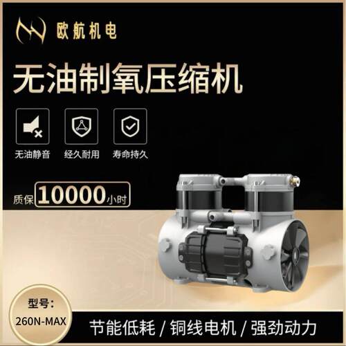欧航机电OH-260N-MAX内进气小5升低噪音无油空压机泵头