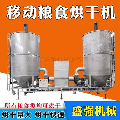 移动式花生红薯渣木薯水稻粮食稻谷烘干机多少钱谷物玉米干燥设备