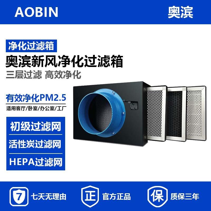 新风净化过滤箱PM2.5除雾霾室内商超医院空气管道过滤清洁设备