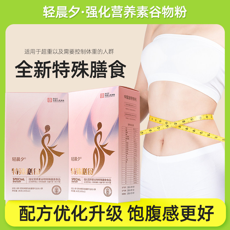 升级版轻晨夕强化营养素谷物特殊膳食食品运动饱腹代餐粉