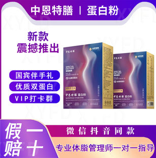 官方正品中恩特膳蛋白粉减教授纽肌能双蛋白升级版运动营养食品