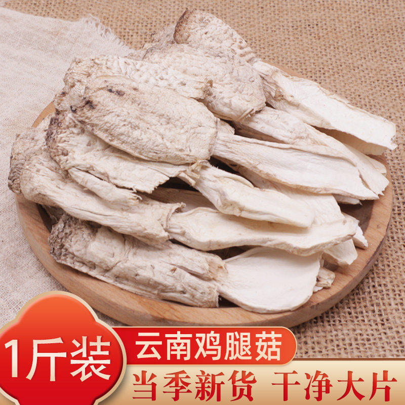 鸡腿菇乾货500g云南特产新鲜菌菇菌类菇类香菇干蘑菇鸡肉丝菇煲汤