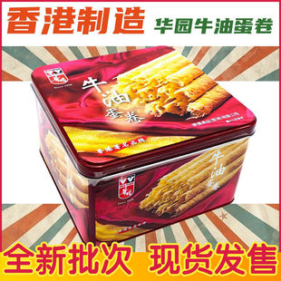华园牛油蛋卷454g 铁罐装 华园蛋卷 港澳台特色 香港制造蛋卷礼盒