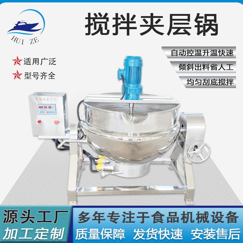 商用琥珀核桃仁挂糖炒制设备厂供油炸裹糖一体机导热油搅拌夹层锅