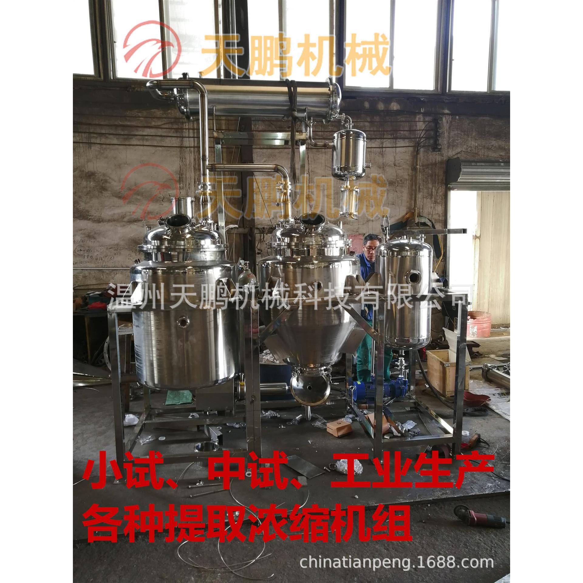 骨素提取浓缩多功能热敏物料提取浓缩设备制药提取浓缩机组