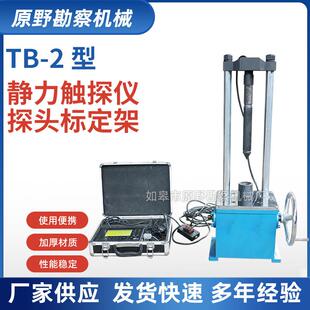 静力触探仪探头标定架TB-2型工程勘察公路铁路勘察深层勘察机具