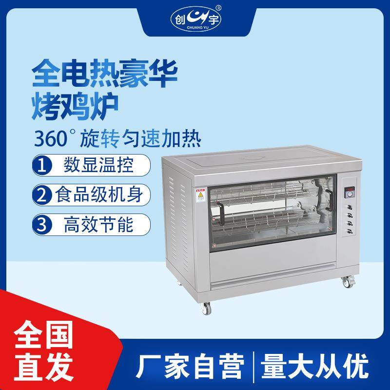 自动卧式旋转CY-278小型烤鸡炉不锈钢电热超市商用台式烤肉烤箱,清洗/食品/商业设备,其他食品加工设备,淘宝优惠券,粉丝福利购,淘宝优惠卷