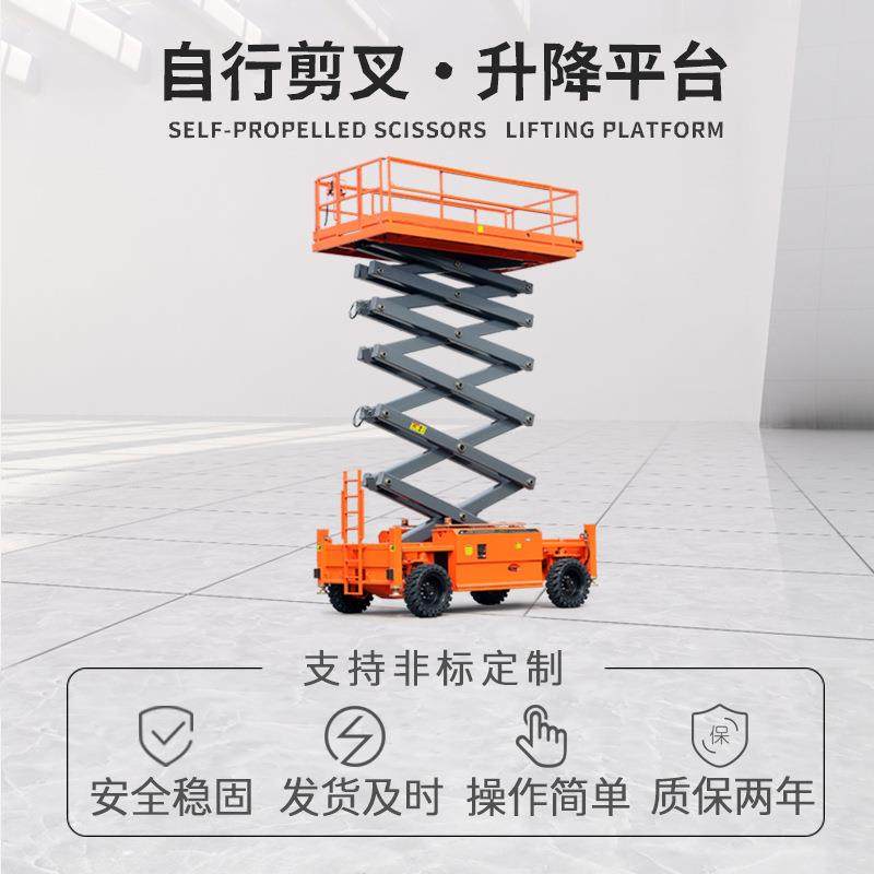 自行走液压升降平台12米电动登高检修作业车剪叉式全自行升降机,搬运/仓储/物流设备,其他起重搬运设备,淘宝优惠券,粉丝福利购,淘宝优惠卷