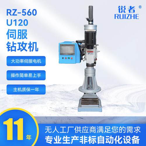 11年源头工厂RZ-560U120伺服钻攻机自动多轴钻孔机多功能伺服机