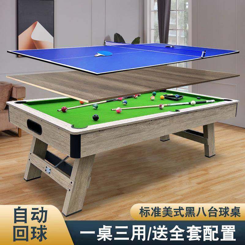 台球桌家用标准型成人美式黑八桌球台商用台球乒乓球会议桌三合一