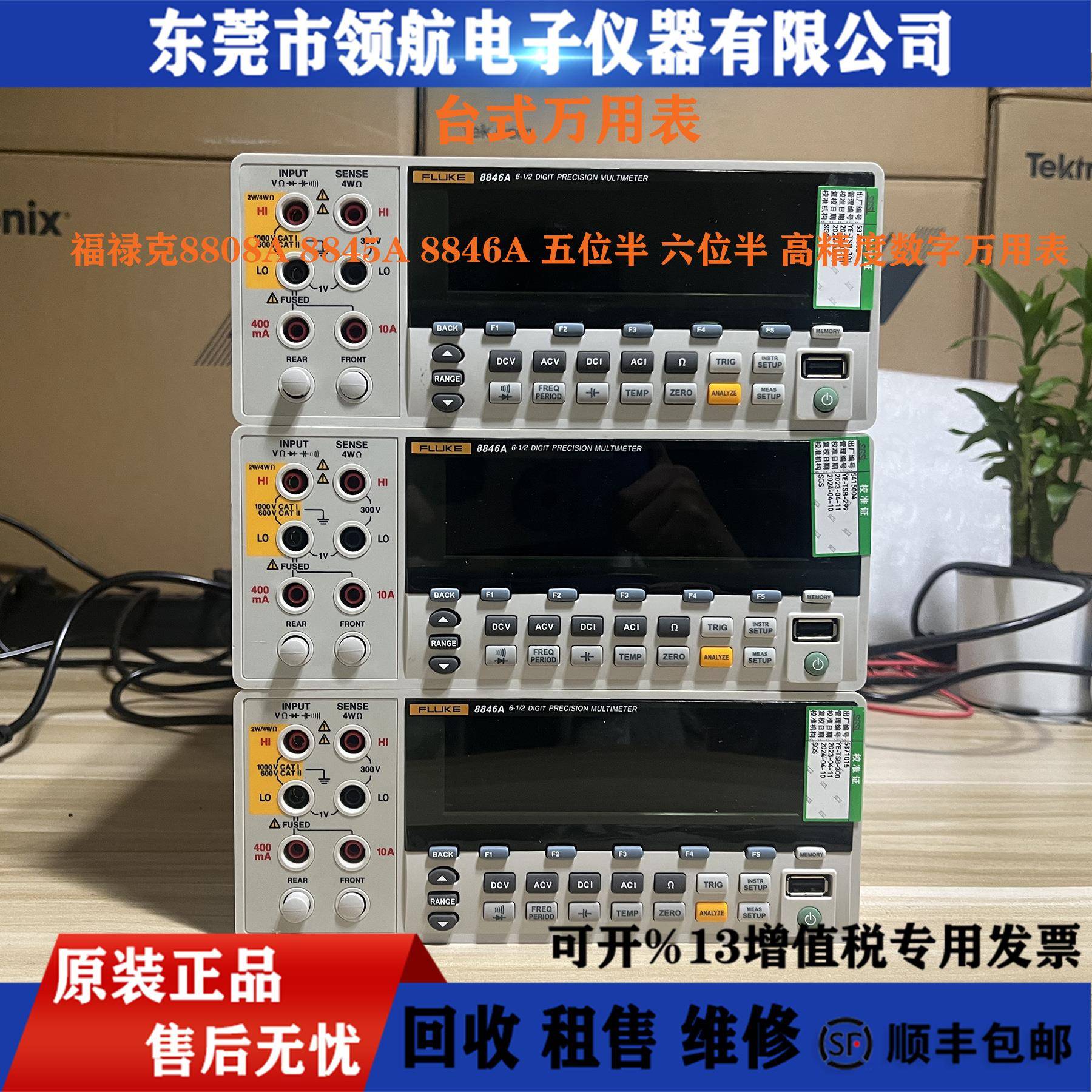 租售FlukeF8846A8845A8808A六位半台式数字万用表高精度