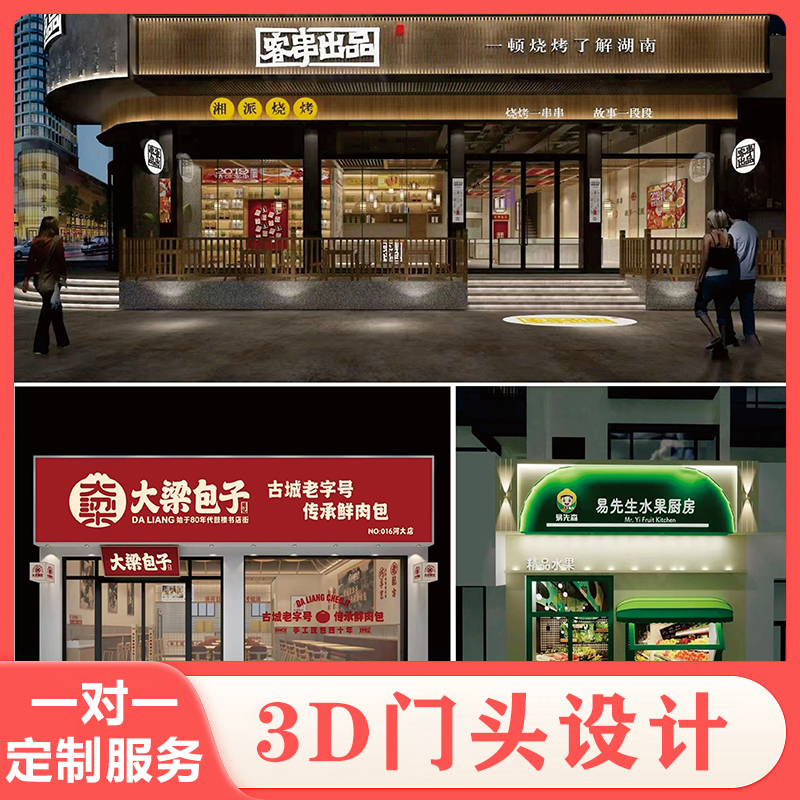 店面门头设计3d效果图饭店面馆店铺门面招牌设计公司广告logo牌匾