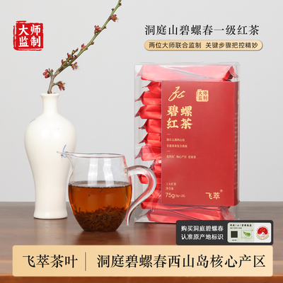 一级洞庭碧螺春红茶独立小包装
