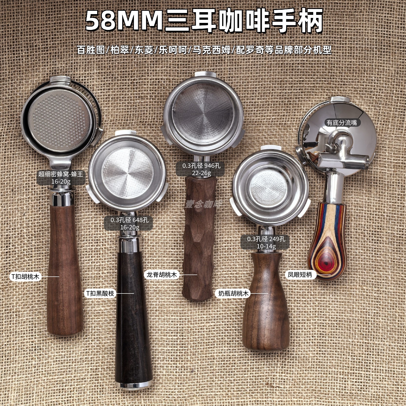 百胜图咖啡机无底手柄三耳58mm马克西姆鲶鱼/伦敦雾/柏翠3833通用