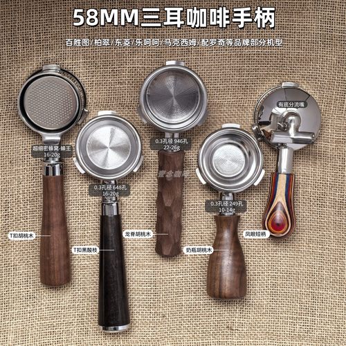 百胜图咖啡机无底手柄三耳58mm马克西姆鲶鱼/伦敦雾/柏翠3833通用