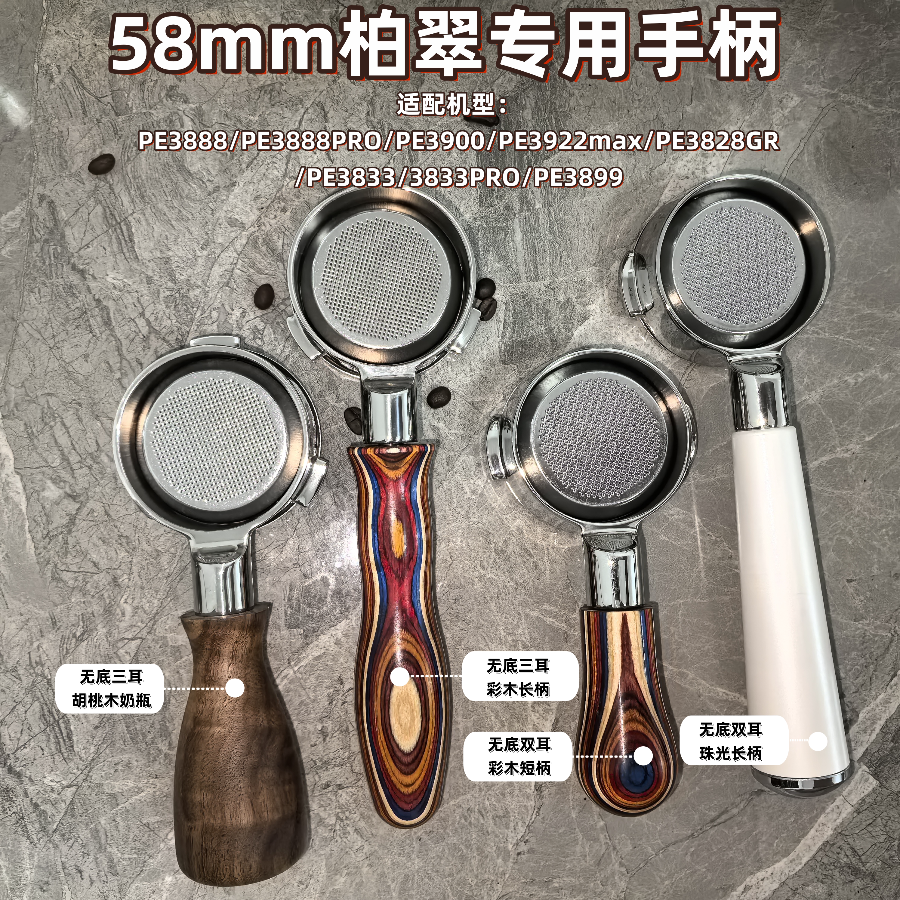 58mm柏翠咖啡机无底手柄3833Pro二代/3899/3922/3888意式咖啡萃取图片