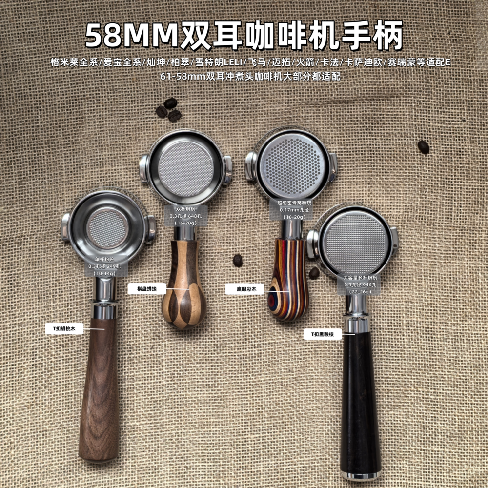 格米莱/WEGA/火箭迈拓咖啡机配件爱宝E61咖啡机58mm双耳无底手柄图片