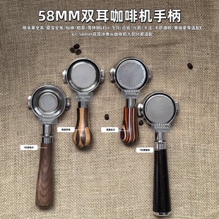 格米莱/WEGA/火箭迈拓咖啡机配件爱宝E61咖啡机58mm双耳无底手柄