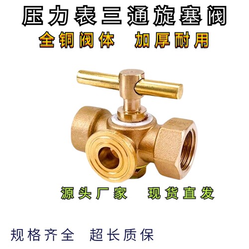 304不锈钢三通旋塞阀加厚全铜考克压力表缓冲管耐腐蚀表弯M20*1.5