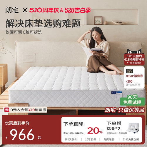 朗宅床垫软硬适中护脊席梦思