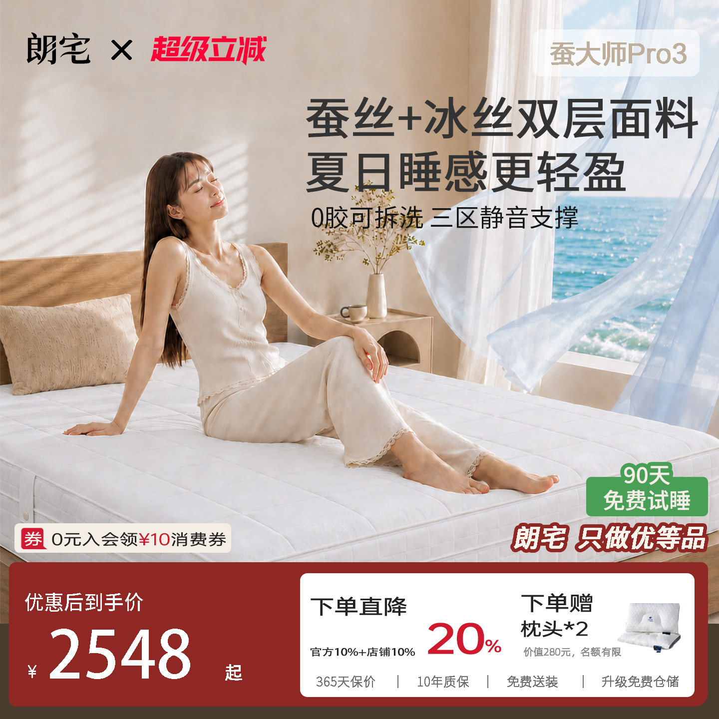 朗宅蚕大师Pro3软硬适中可调节全拆家用卧室冬暖夏凉双层冰感床垫