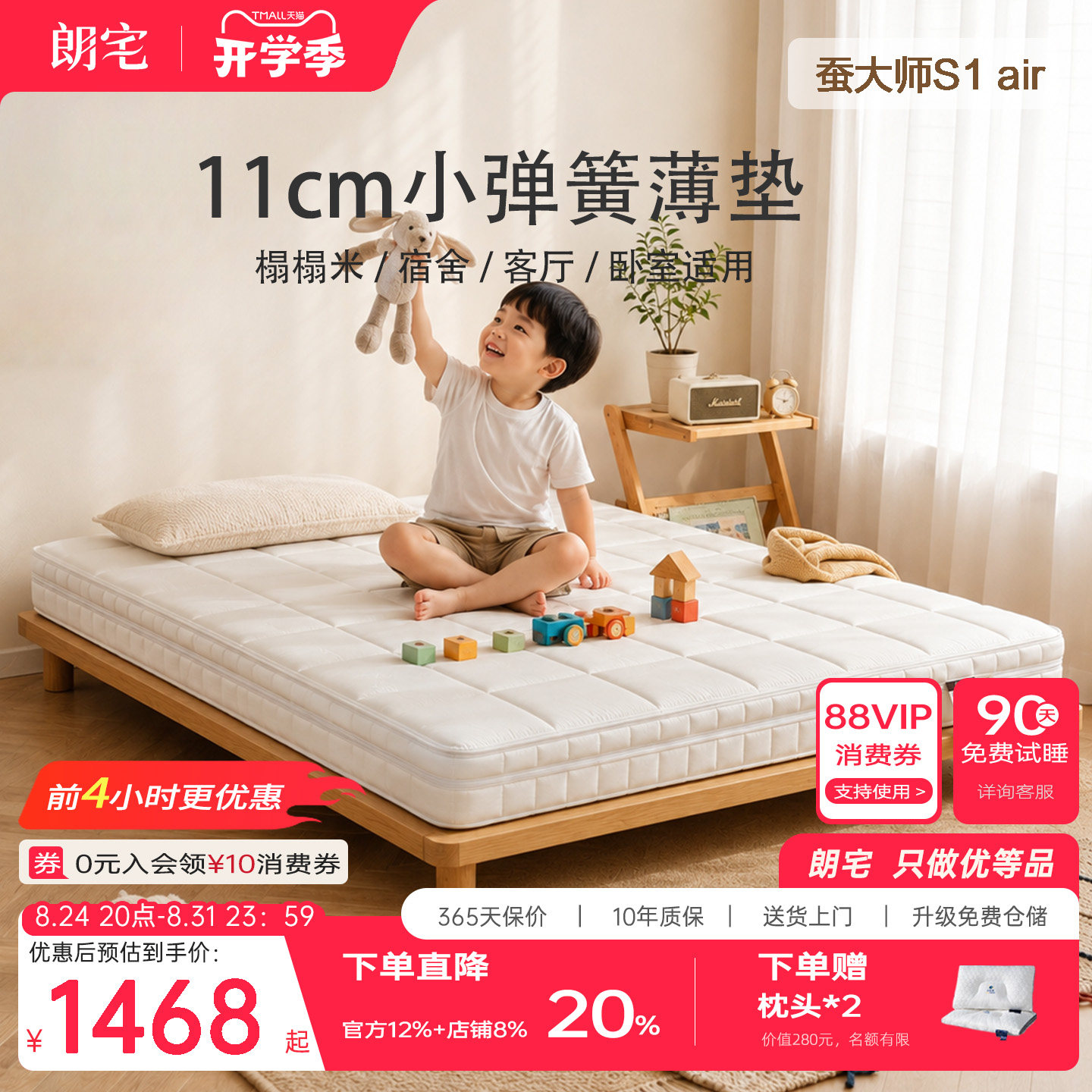 朗宅轻染11CM小弹簧可拆卸垫可调