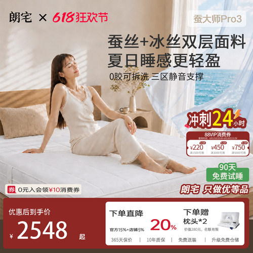 朗宅可拆软硬适中卧室冰感床垫