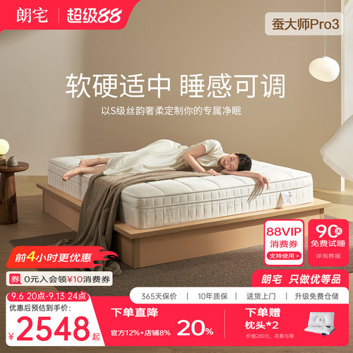 朗宅可拆软硬适中卧室冰感床垫