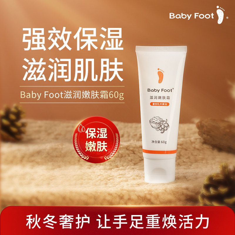 BabyFoot足霜脚霜脚后跟干裂修复霜滋润嫩白脚步护理送礼男女款