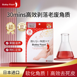 BabyFoot30分钟进口去角质润滑足膜 晁然专属
