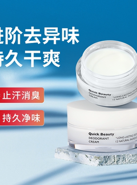 【新年礼物】QB日本进口止汗石腋下干爽去汗味异味净味清新除臭膏