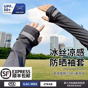 护臂防紫外线大码 冰袖 款 套男手套冰丝夏季 手臂开车宽松 防晒袖 男士
