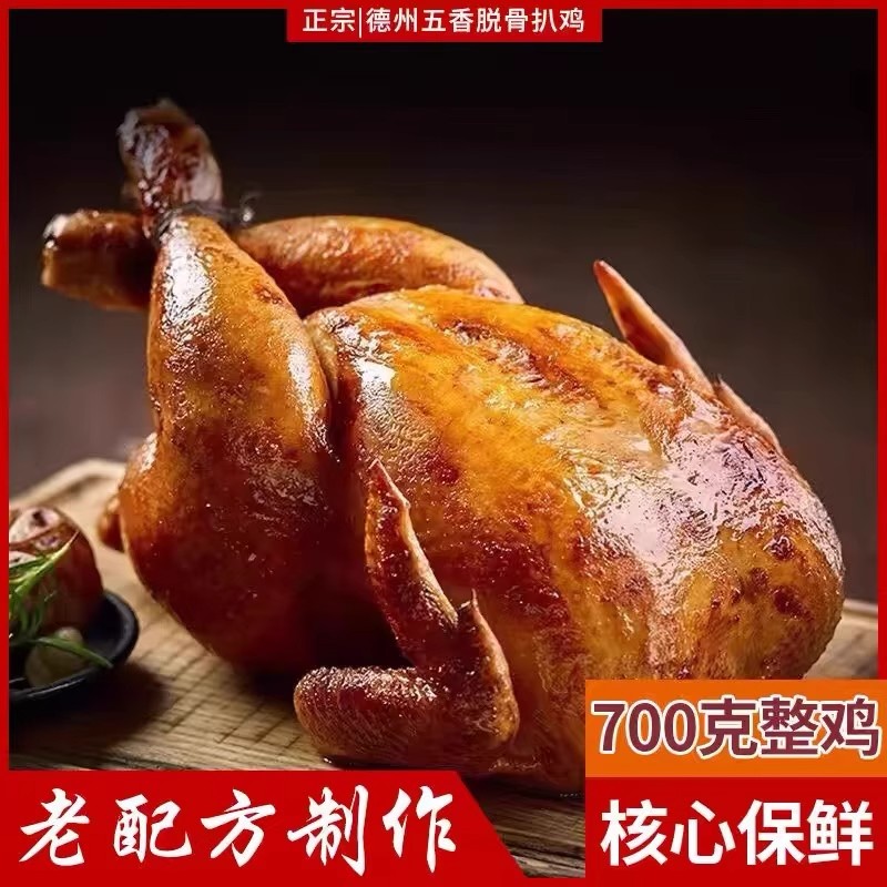 东北烧鸡德州特产扒鸡老字号叫花鸡椒麻鸡手撕鸡真空脱骨开袋即食