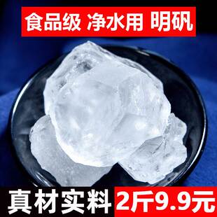 明矾食用食品级净水用手脚指甲花白矾大块止汗明凡粉泡脚固色医用
