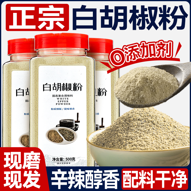 正宗海南纯白胡椒粉家用30g袋装白胡椒粉官方旗舰店白胡椒面商用