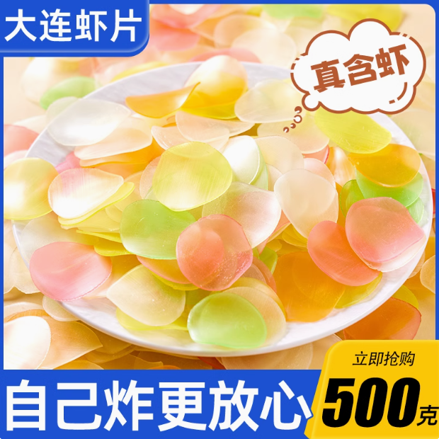虾片自己炸8090后怀旧零食小吃网红脆炸虾片休闲食品膨化超大虾片