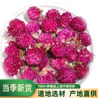 精选千日红中药材正品干百日红千年红千日草千日白茶另售红巧梅