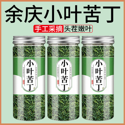 正宗余庆小叶苦丁茶2025年新茶野生特级嫩芽自己喝正品官方旗舰店