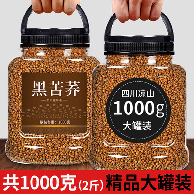 正宗四川大凉山黑苦荞米大麦珍珠养生茶枕头罐装正品官方旗舰店